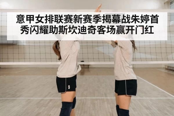 volleyball team celebration